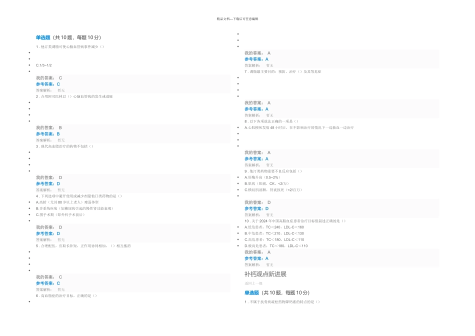 云南省执业药师继续教育全科答案_第1页