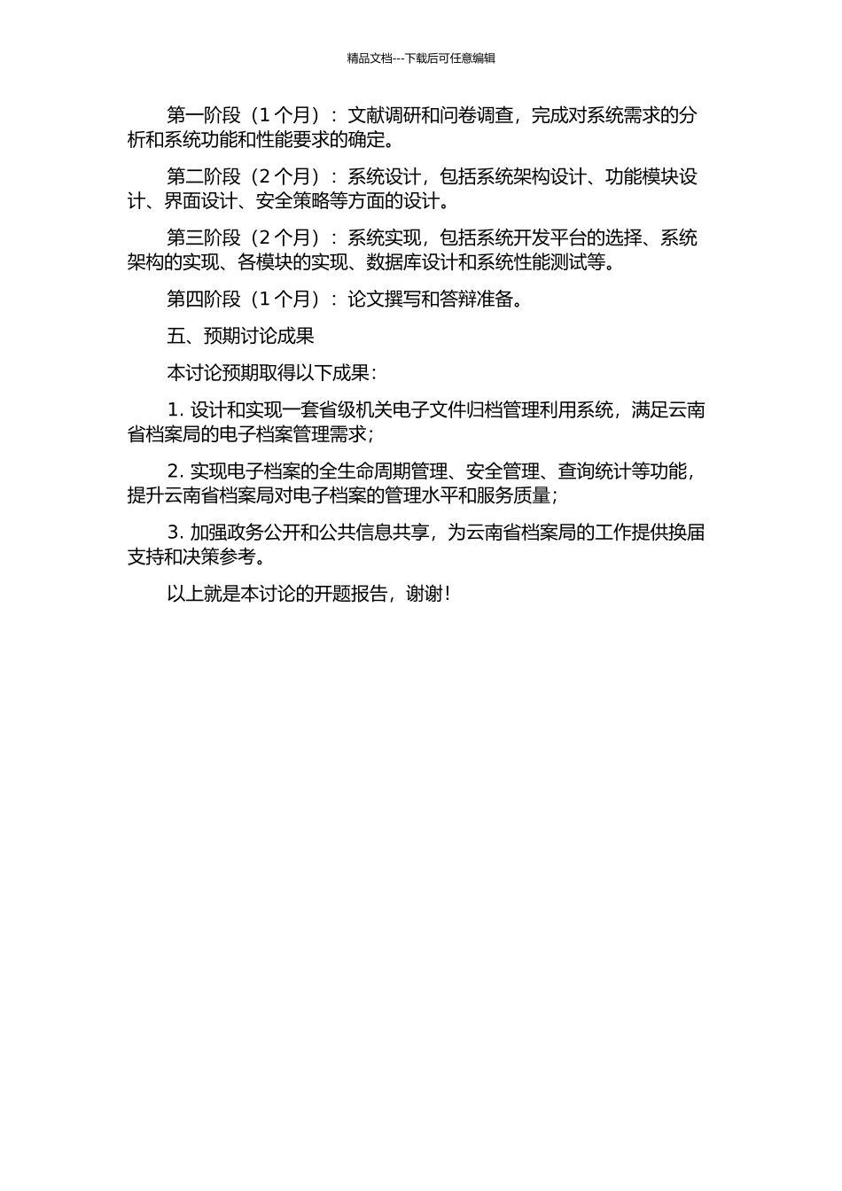 云南省档案局省级机关电子文件归档管理利用系统的设计与实现的开题报告_第2页