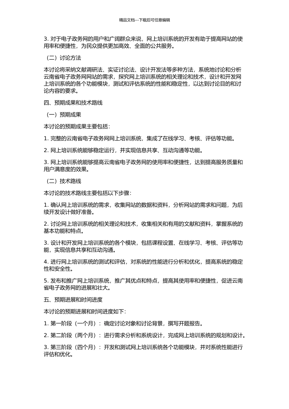云南省电子政务网网上培训系统研究与设计的开题报告_第2页