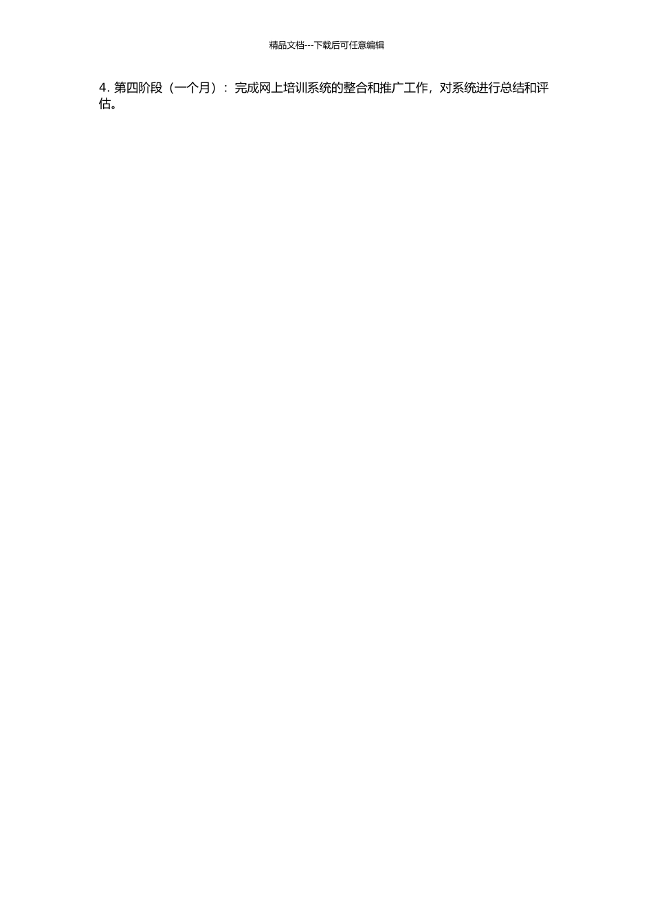 云南省电子政务网网上培训系统研究与设计的开题报告_第3页