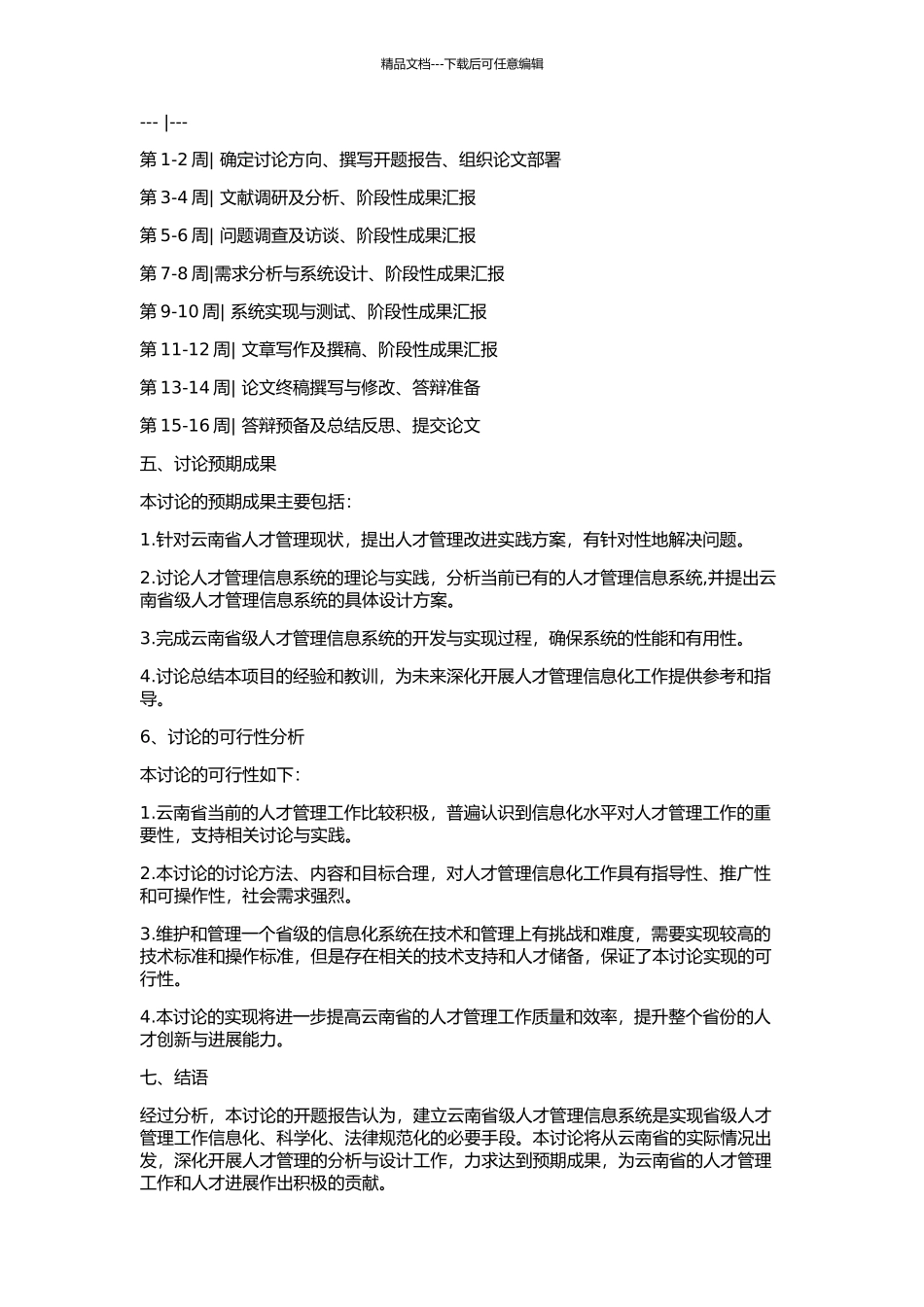 云南省级人才管理信息系统的分析与设计的开题报告_第2页