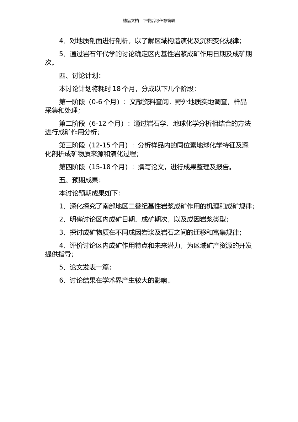 云南省红河州南部二叠纪基性岩浆成矿作用研究的开题报告_第2页