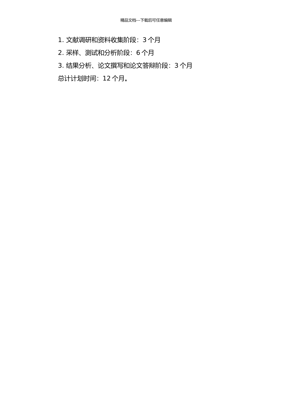 云南禄丰石灰坝的三趾马化石的开题报告_第2页