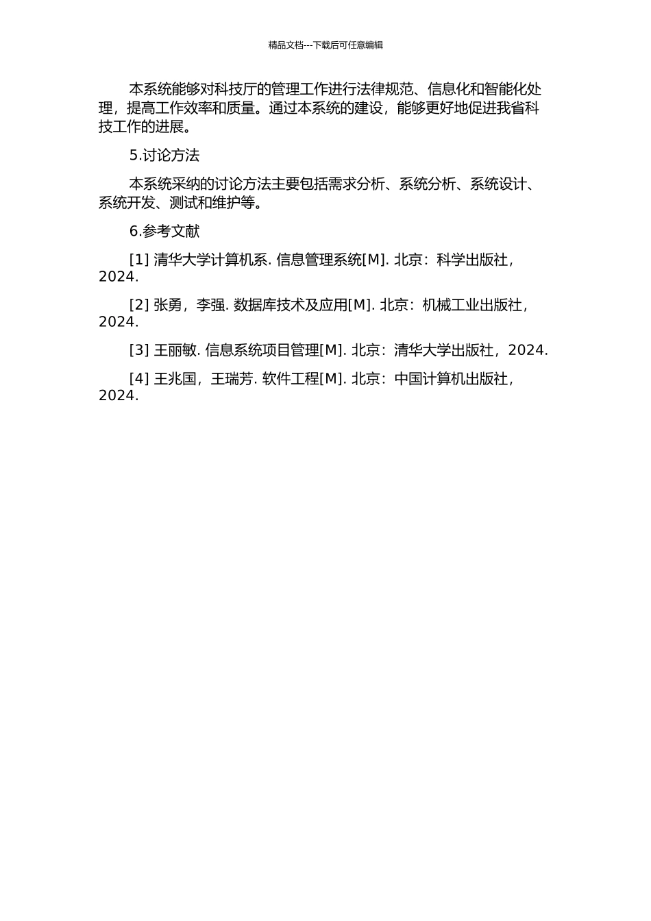 云南省科技厅办公自动化系统的分析与设计的开题报告_第2页