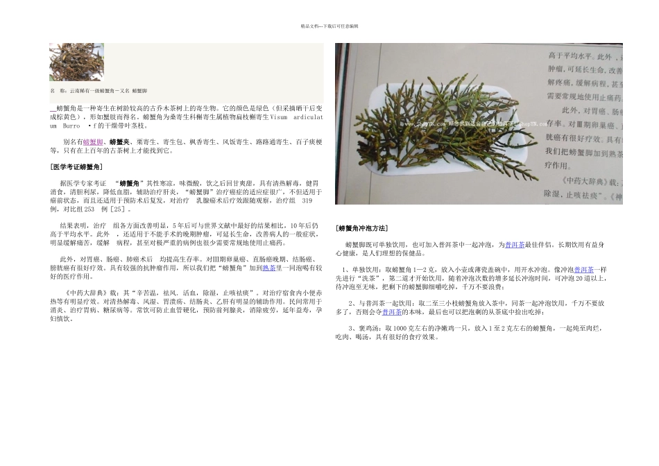 云南稀有一级螃蟹角_第1页