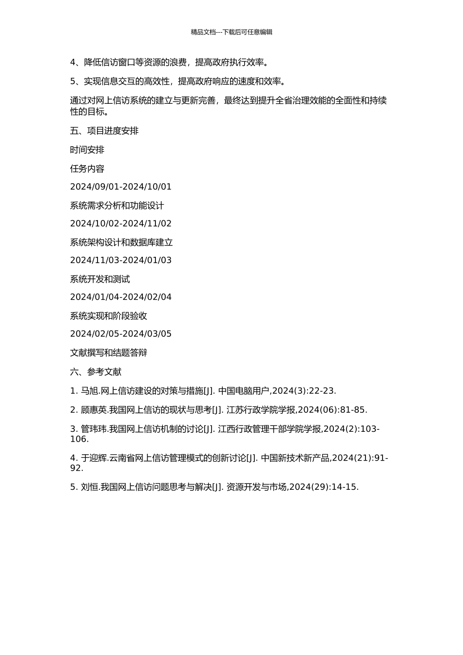 云南省网上信访系统的设计与实现的开题报告_第2页