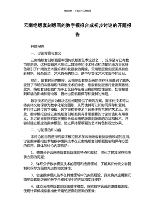 云南绝版套刻版画的数字模拟合成初步研究的开题报告