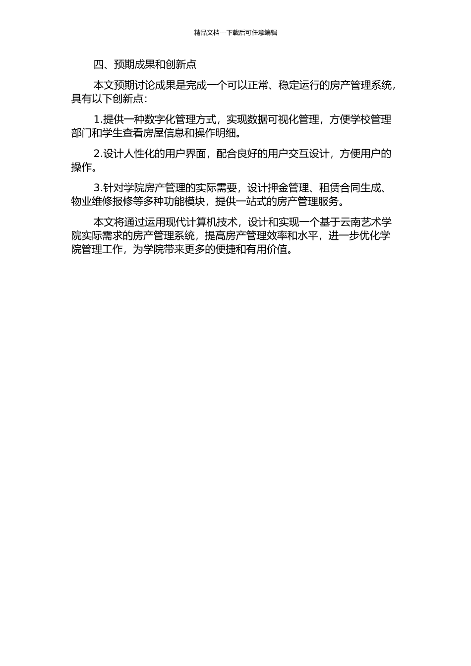 云南艺术学院房产管理系统的设计与实现的开题报告_第2页