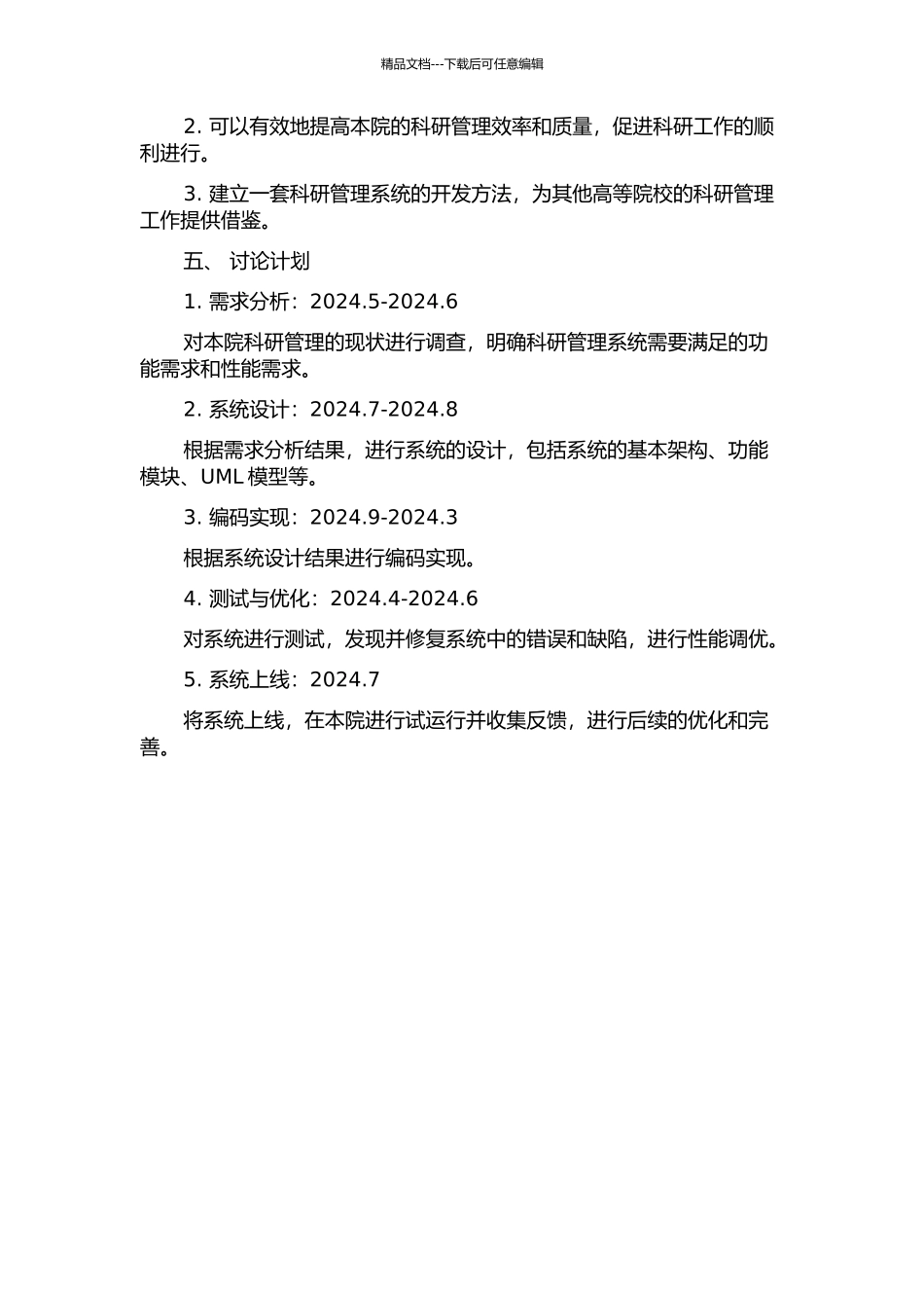 云南艺术学院文华学院科研管理系统的分析与设计的开题报告_第2页