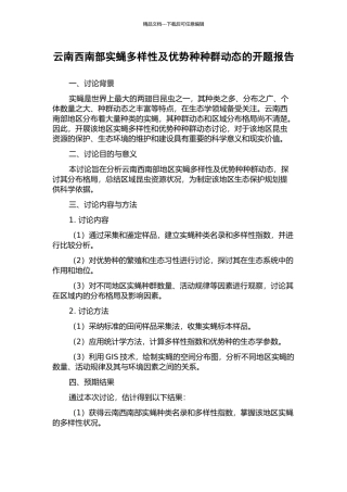 云南西南部实蝇多样性及优势种种群动态的开题报告