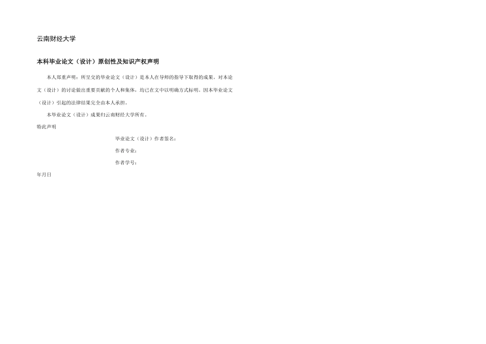 云南财经大学论文模_第2页
