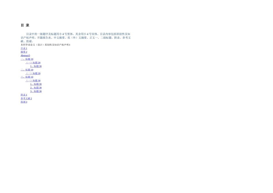 云南财经大学论文模_第3页