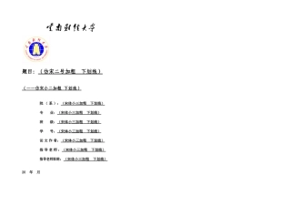 云南财经大学论文模