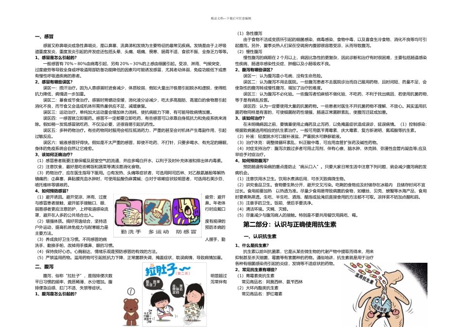 云南科普宣传册拟_第1页