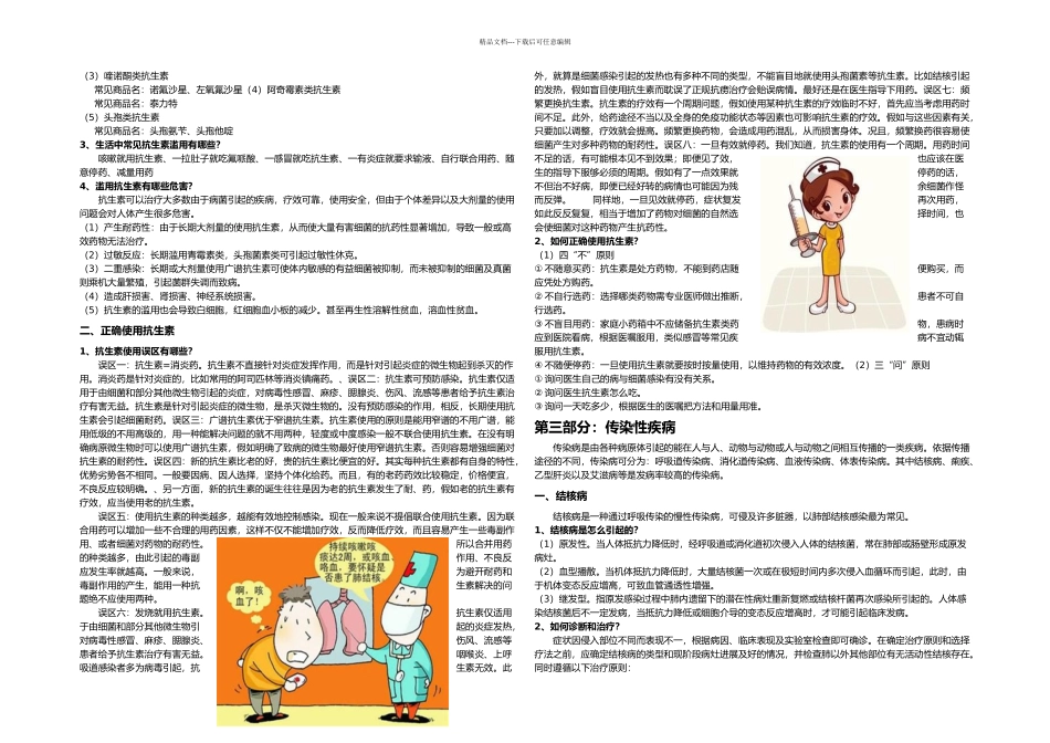 云南科普宣传册拟_第2页