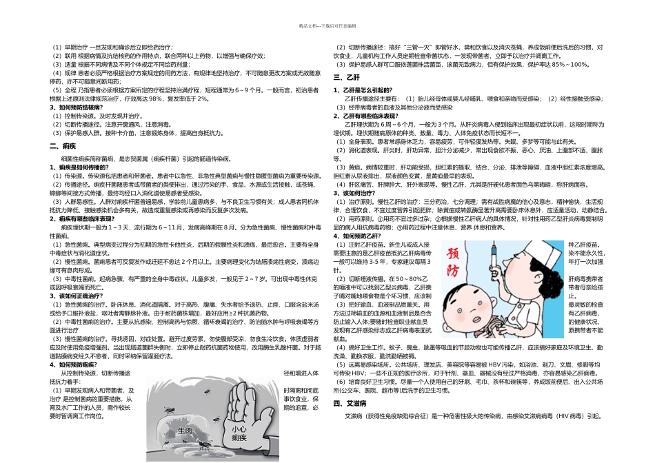 云南科普宣传册拟_第3页