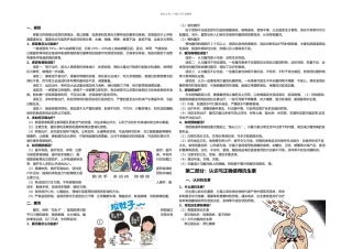 云南科普宣传册拟