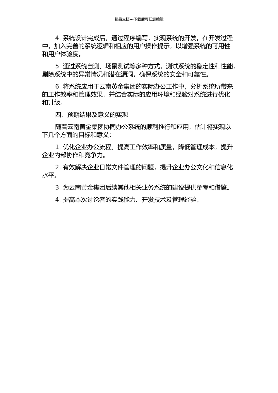 云南黄金集团协同办公系统的分析与设计的开题报告_第2页
