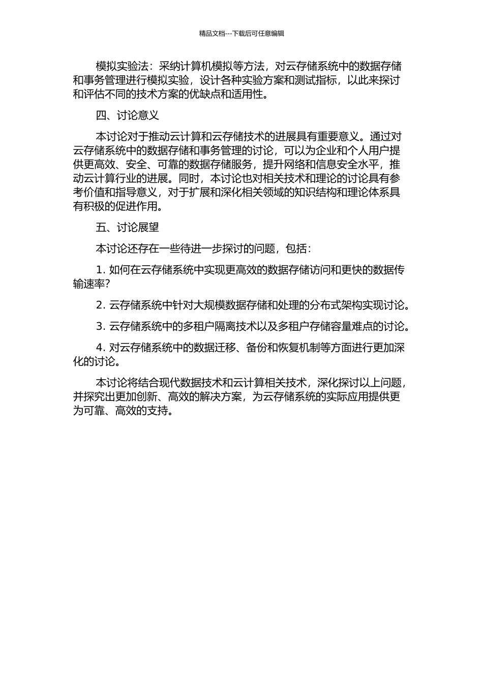 云存储系统中的数据存储和事务管理研究的开题报告_第2页