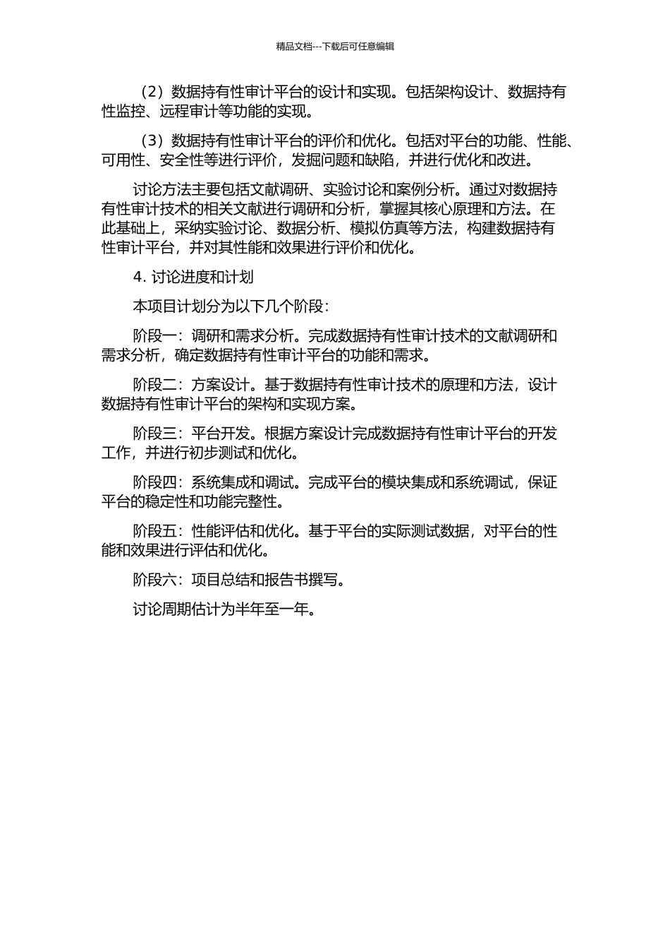 云存储环境下数据持有性审计技术研究与应用的开题报告_第2页