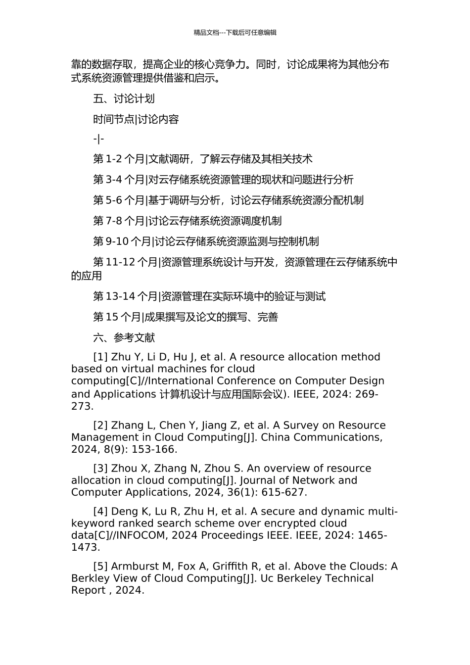 云存储系统资源管理关键技术研究开题报告_第2页