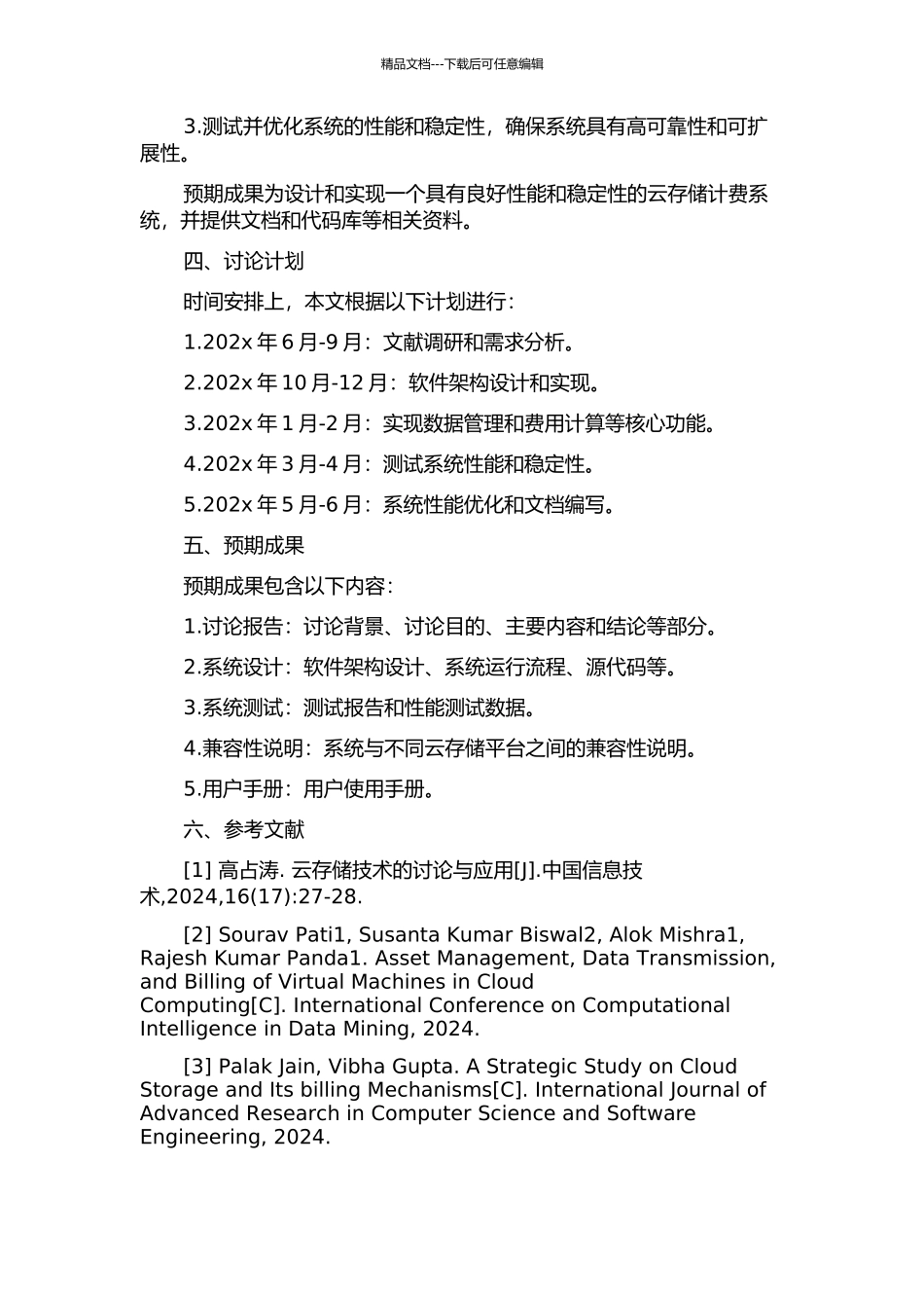 云存储计费系统的研究与设计开题报告_第2页