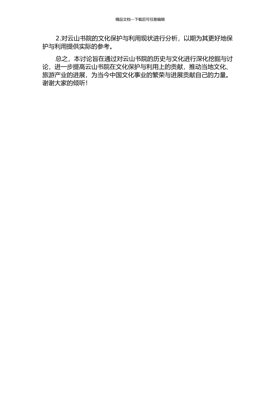 云山书院研究的开题报告_第2页