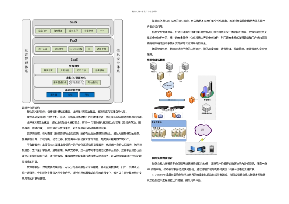 云平台建设思路_第3页