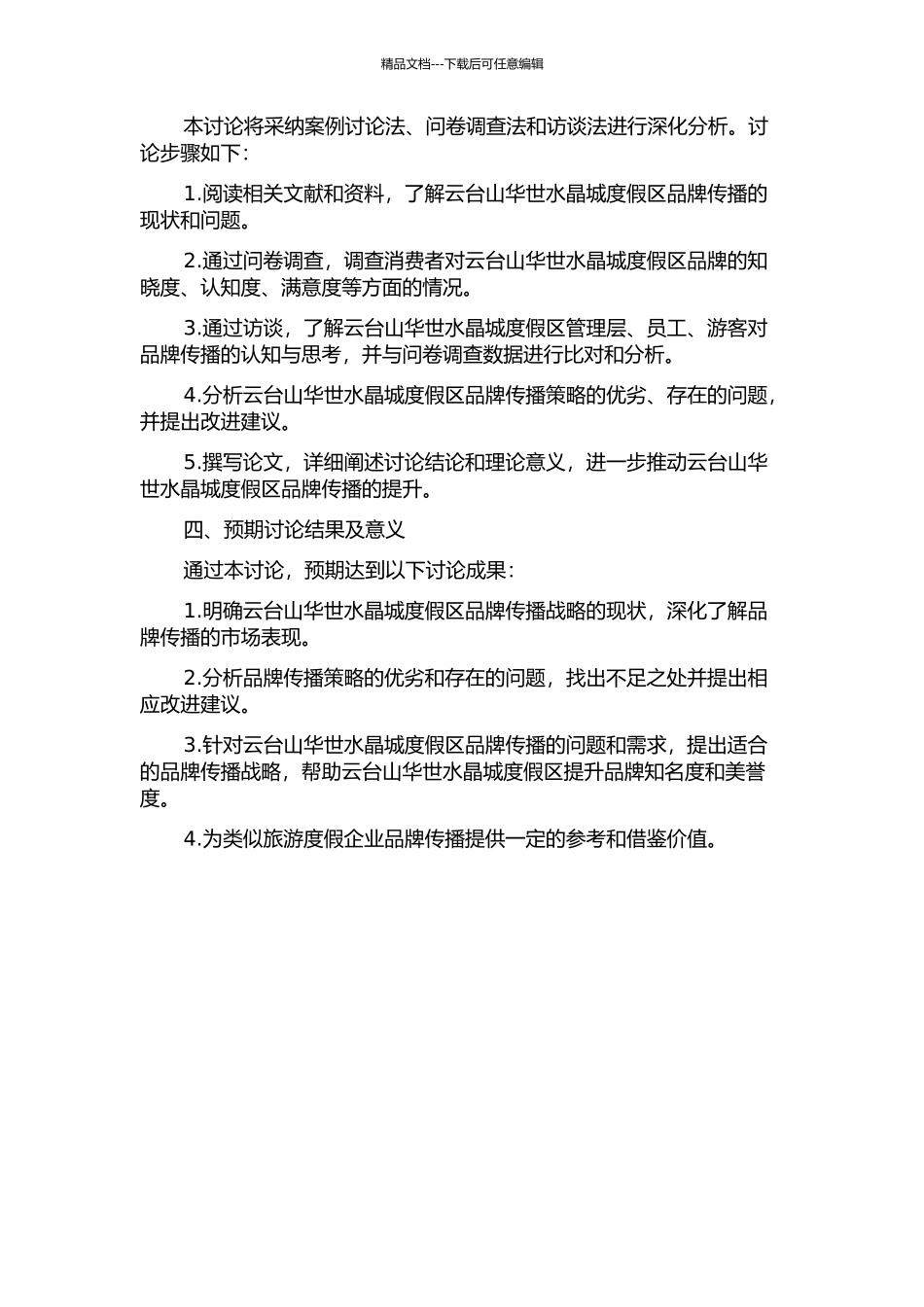 云台山品牌传播战略研究的开题报告_第2页