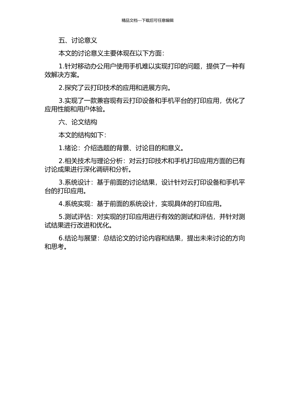 云打印设备的手机平台的设计与实现开题报告_第2页