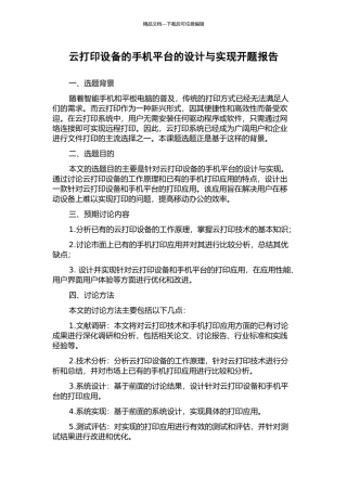云打印设备的手机平台的设计与实现开题报告
