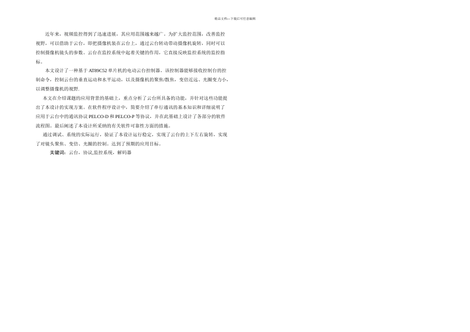 云台控制器的软件设计_第1页