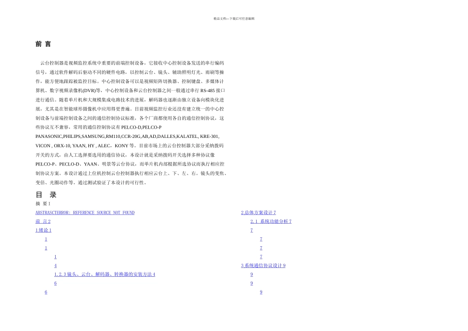 云台控制器的软件设计_第2页