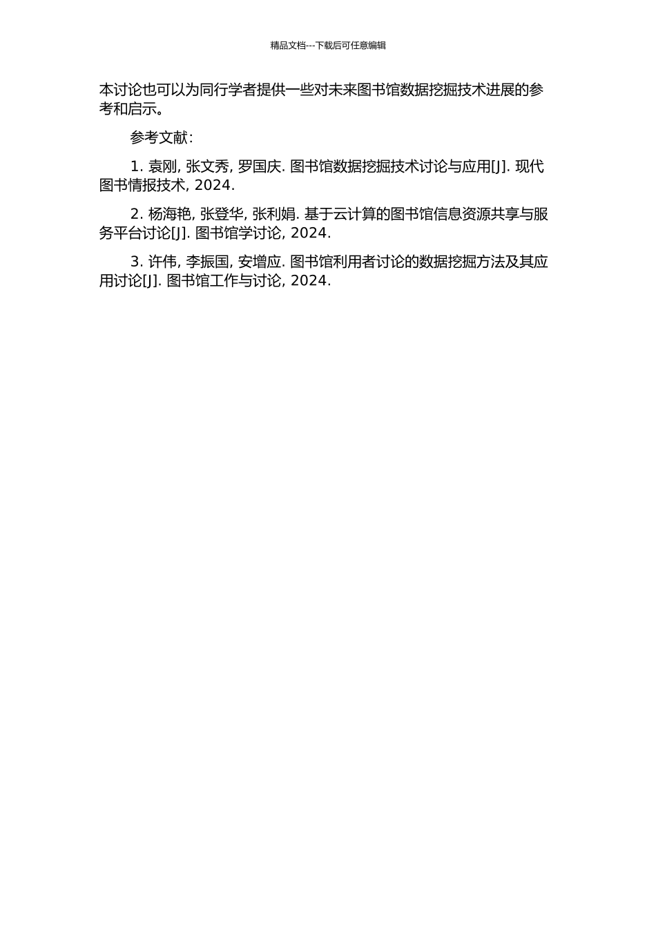 云挖掘在图书馆的应用与实现的开题报告_第2页