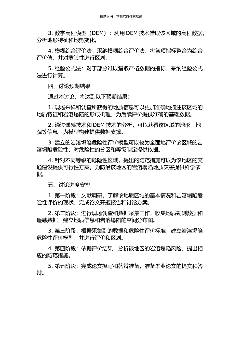 云桂铁路珠琳段岩溶塌陷危险性评价的开题报告_第2页