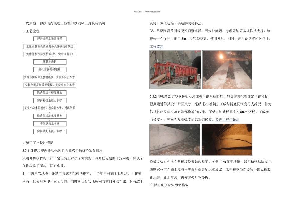 云桂铁路云南段七标段隧道仰拱施工工艺_第2页