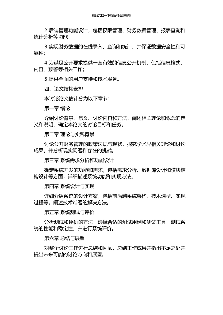云溪区陆城镇财务公开管理系统的分析与设计开题报告_第2页