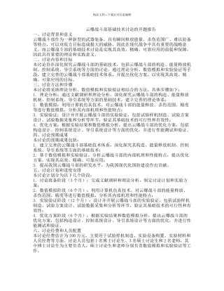云爆战斗部基础技术研究的开题报告