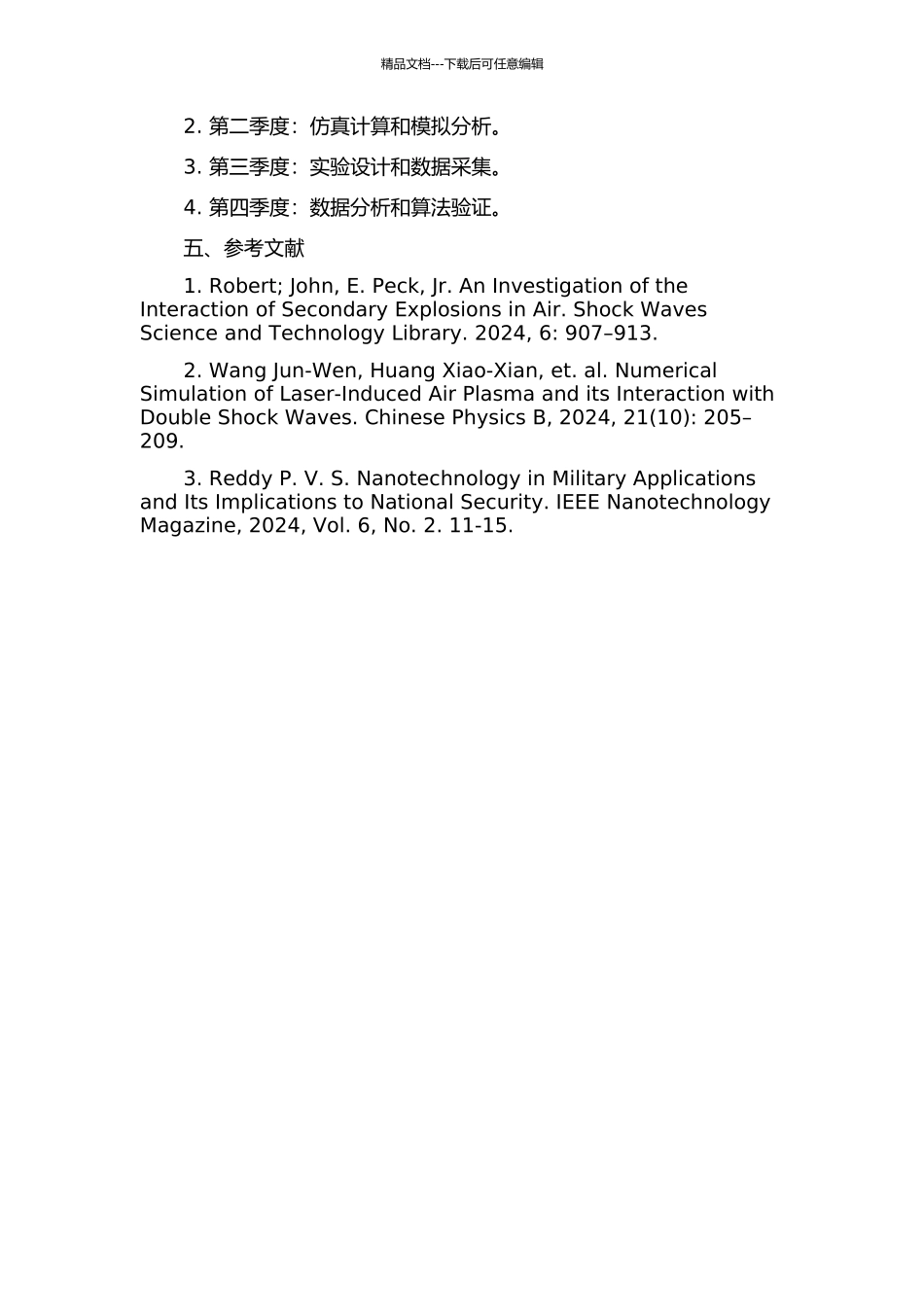 云爆剂抛撒对二次起爆型云爆弹威力的影响研究的开题报告_第2页