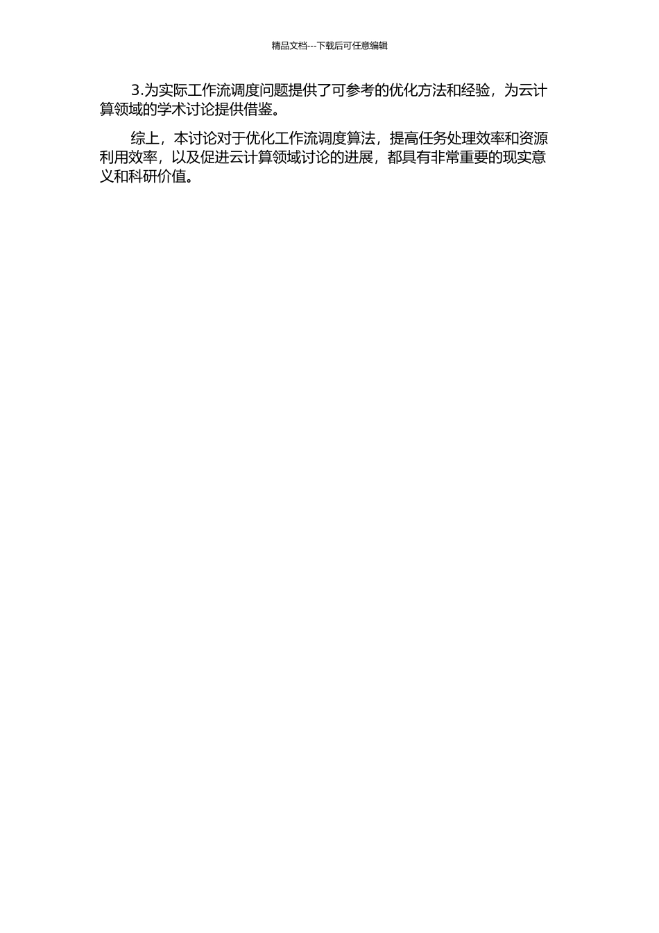 云环境下基于混合算法的工作流调度研究的开题报告_第2页