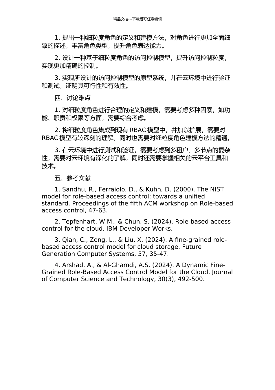云环境下基于细粒度角色的访问控制模型研究的开题报告_第2页