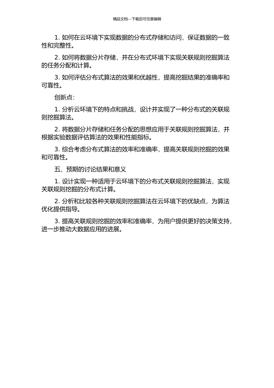 云环境下的关联规则挖掘算法研究开题报告_第2页