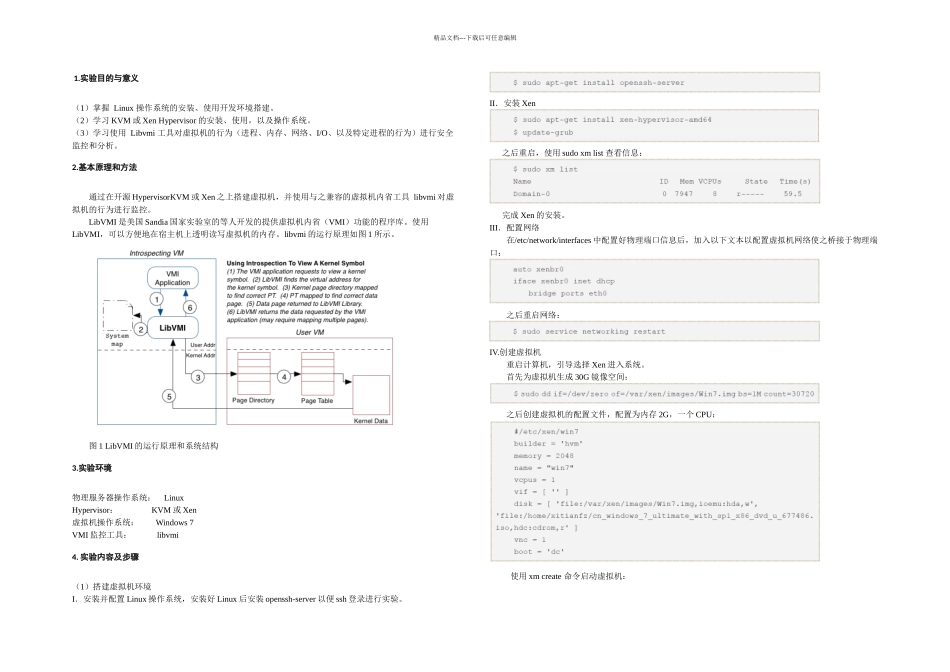 云计算专题实验指南_第2页