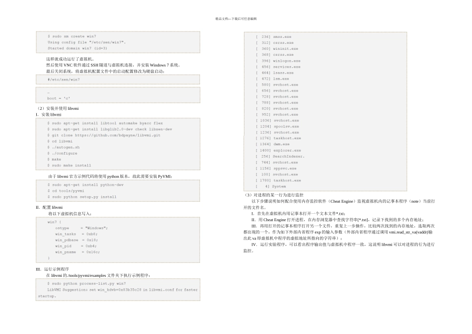 云计算专题实验指南_第3页