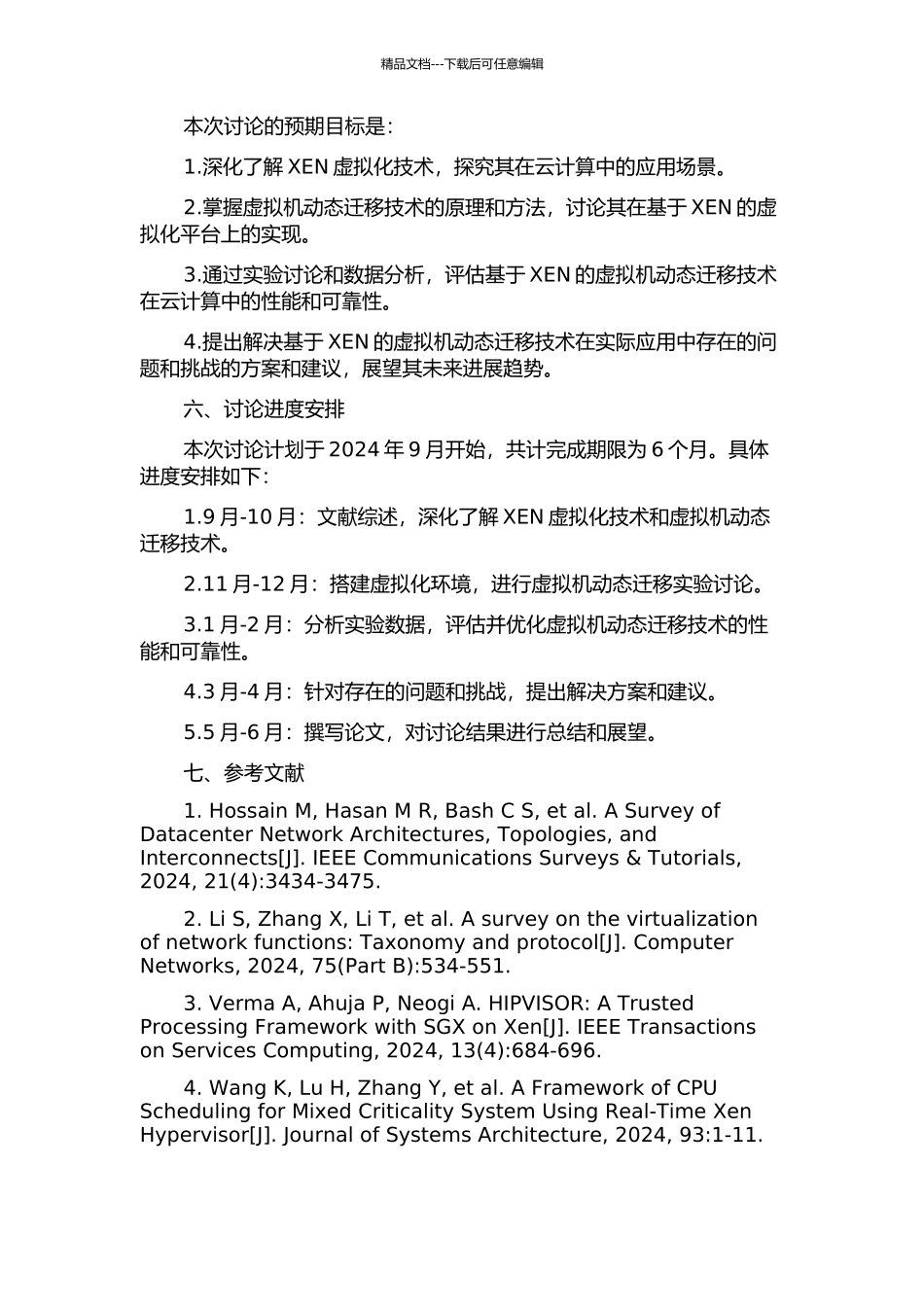 云计算中基于XEN的虚拟机动态迁移的研究的开题报告_第2页