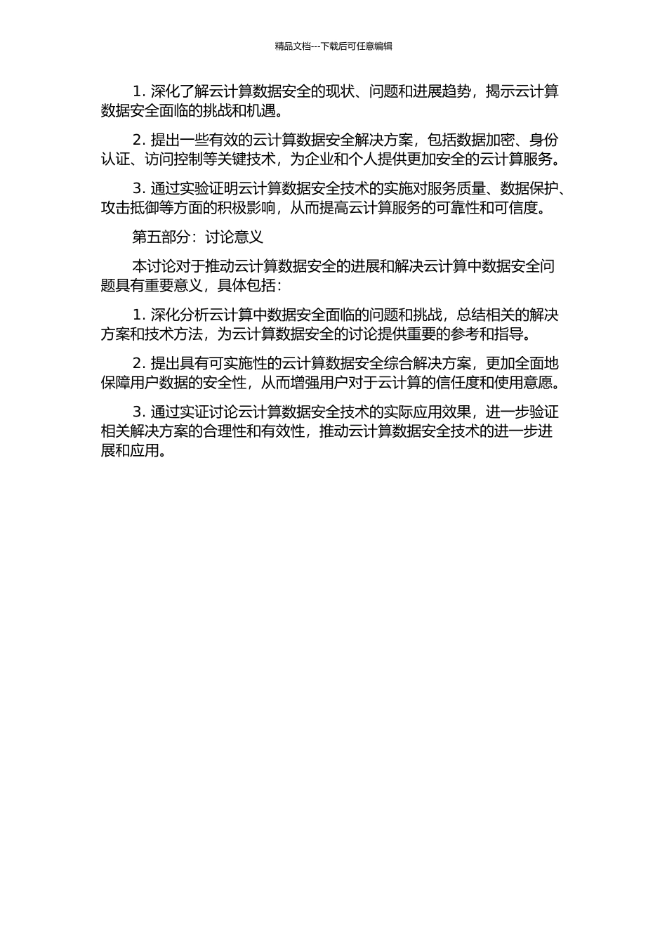 云计算中数据安全关键技术的研究的开题报告_第2页