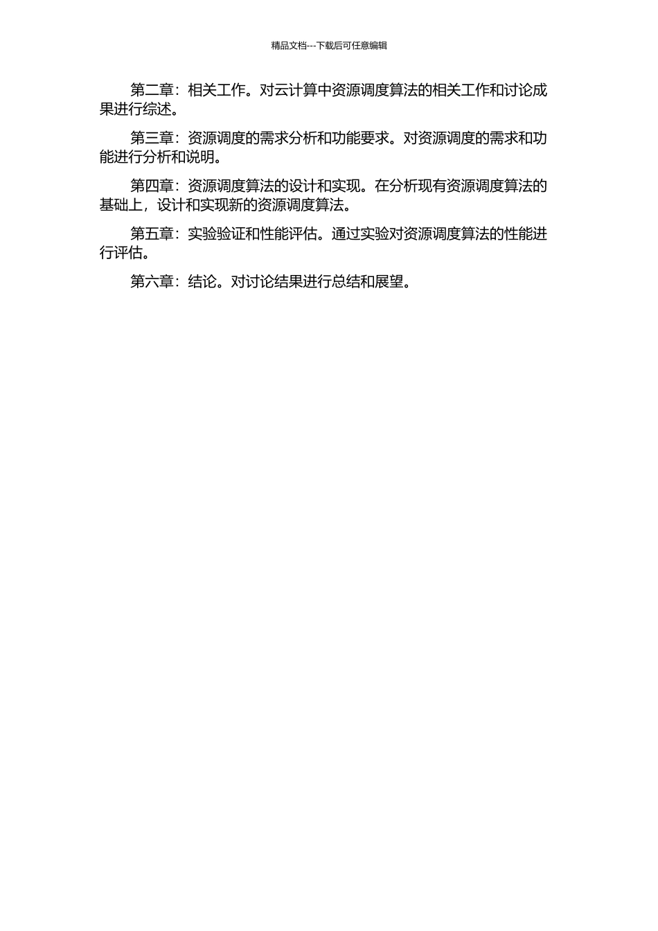 云计算中高效益的资源调度机制研究与实现的开题报告_第2页