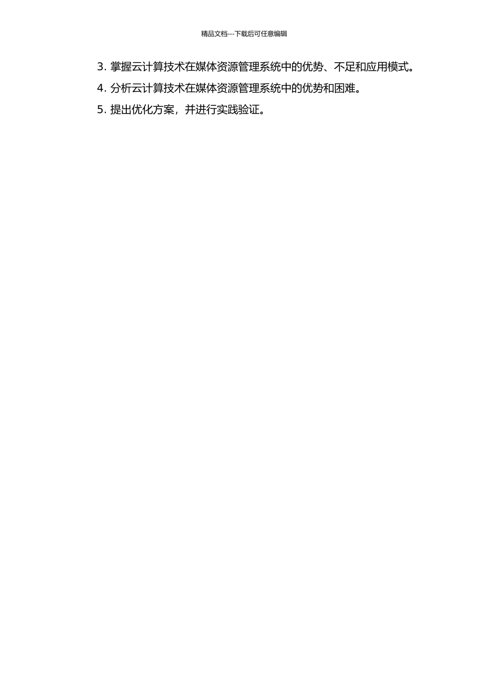 云计算在媒体资源管理系统中的应用研究的开题报告_第2页