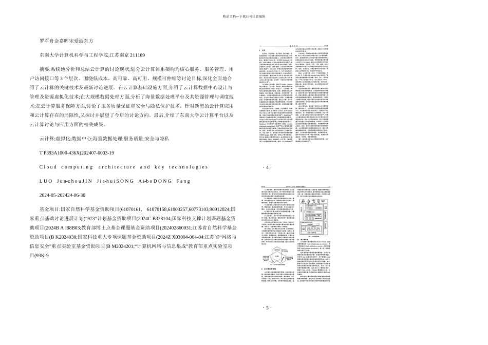 云计算体系架构与关键技术图文_第1页