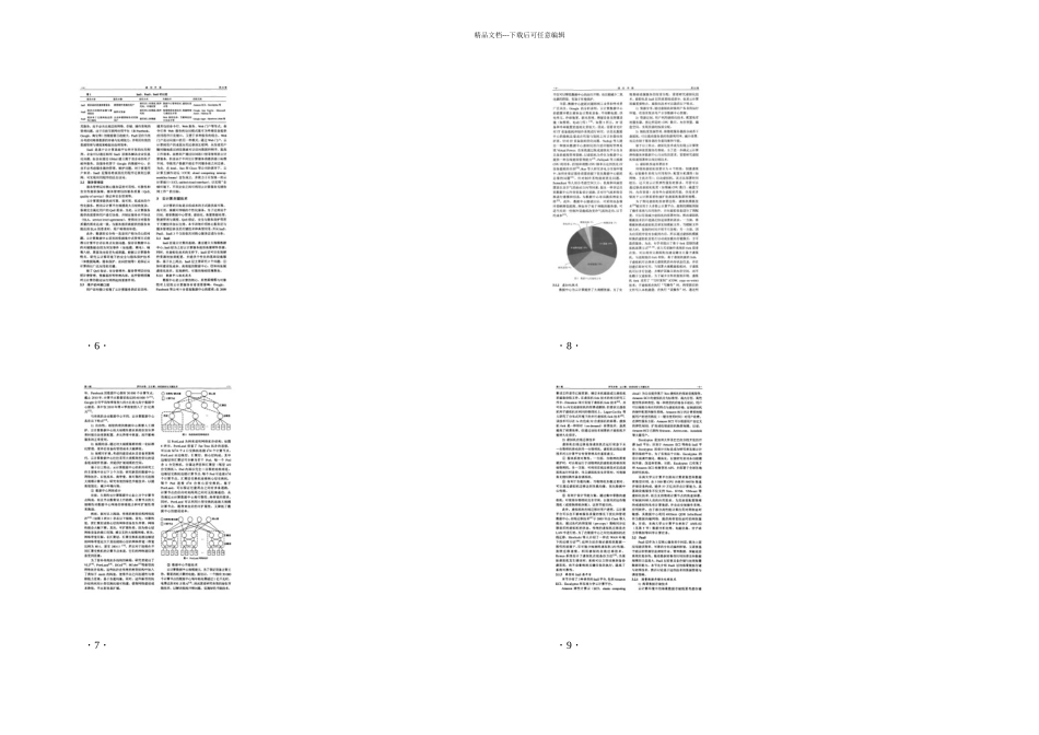 云计算体系架构与关键技术图文_第2页